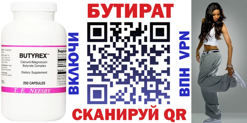 где купить   Балей  БУТИРАТ BDO 