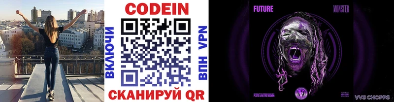 Кодеин Purple Drank  где можно купить наркотик  Балей 